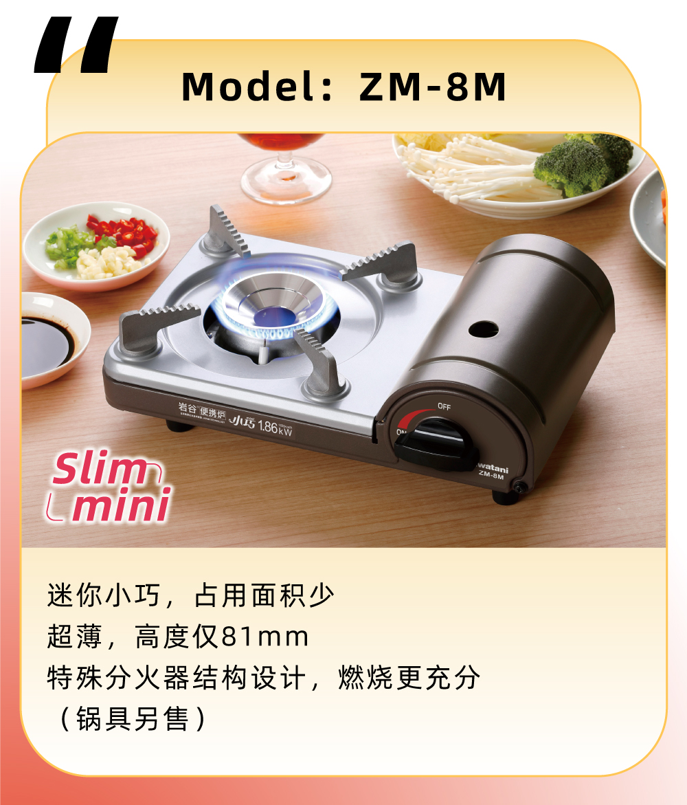 迷你小巧，占用面積少，超薄，高度僅81mm，特殊分火器結(jié)構(gòu)設(shè)計(jì)，燃燒更充分（鍋具另售）