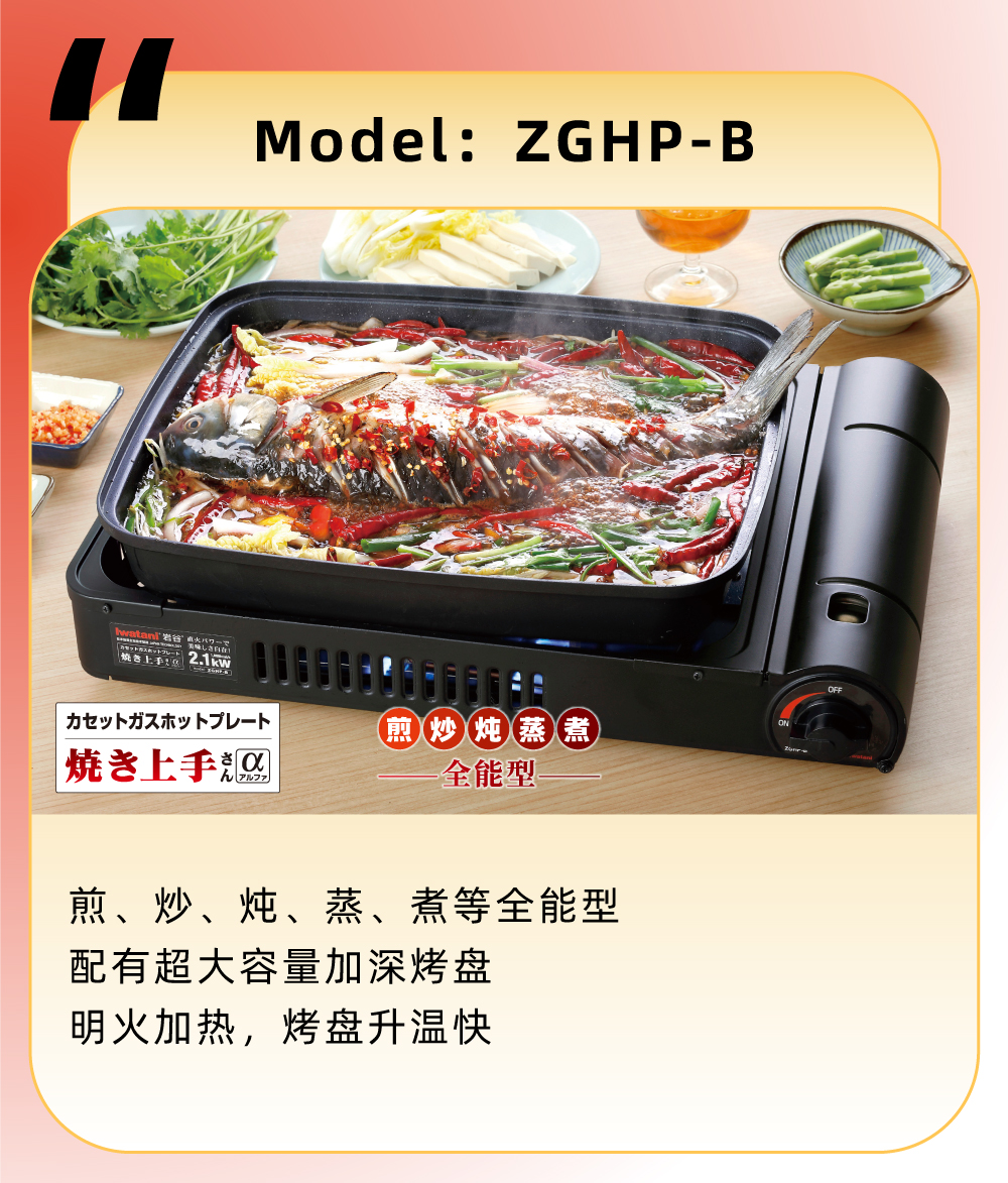 煎、炒、燉、蒸、煮等全能型，配有超大容量加深烤盤(pán)，明火加熱，烤盤(pán)升溫快