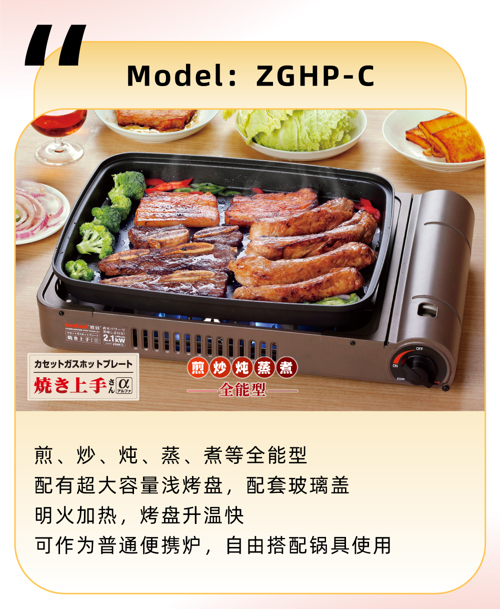 煎、炒、燉、蒸、煮等全能型，配有超大容量加淺烤盤(pán)，明火加熱，烤盤(pán)升溫快，可作為普通便攜爐，自由搭配鍋具使用
