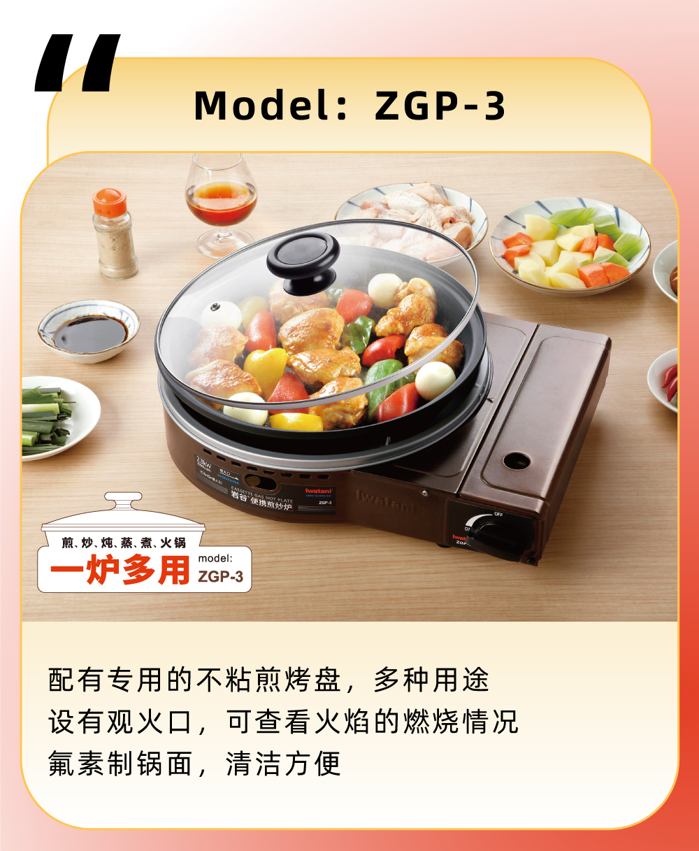 配有專用的不粘煎烤盤(pán)，多種用途，設(shè)有觀火口，可查看火焰的燃燒情況，氟素制鍋面，清潔方便