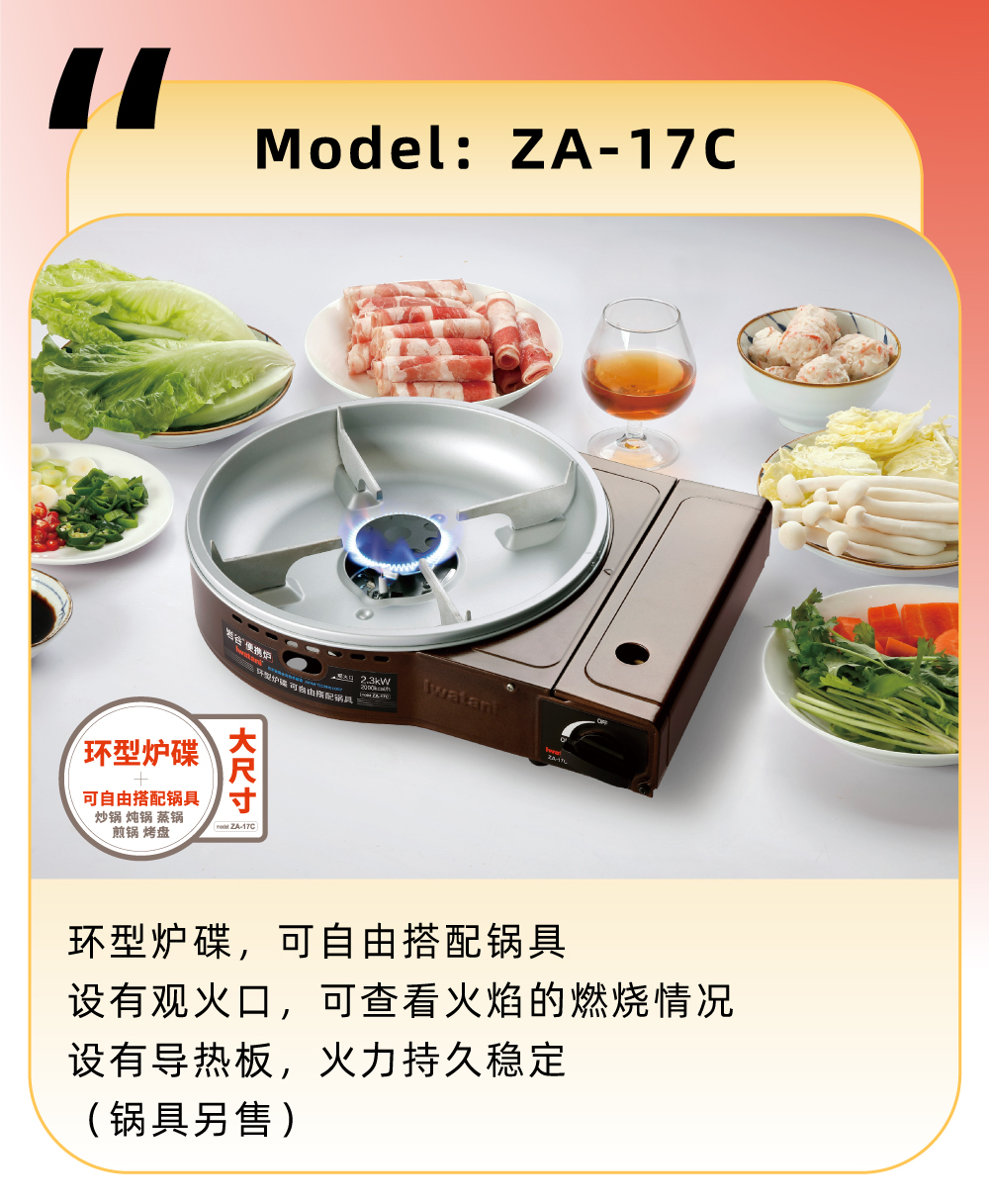 環(huán)型爐碟，可自由搭配鍋具，設(shè)有觀火口，可查看演的燃燒情況，設(shè)有導(dǎo)熱板，火力持久穩(wěn)定（鍋具另售）