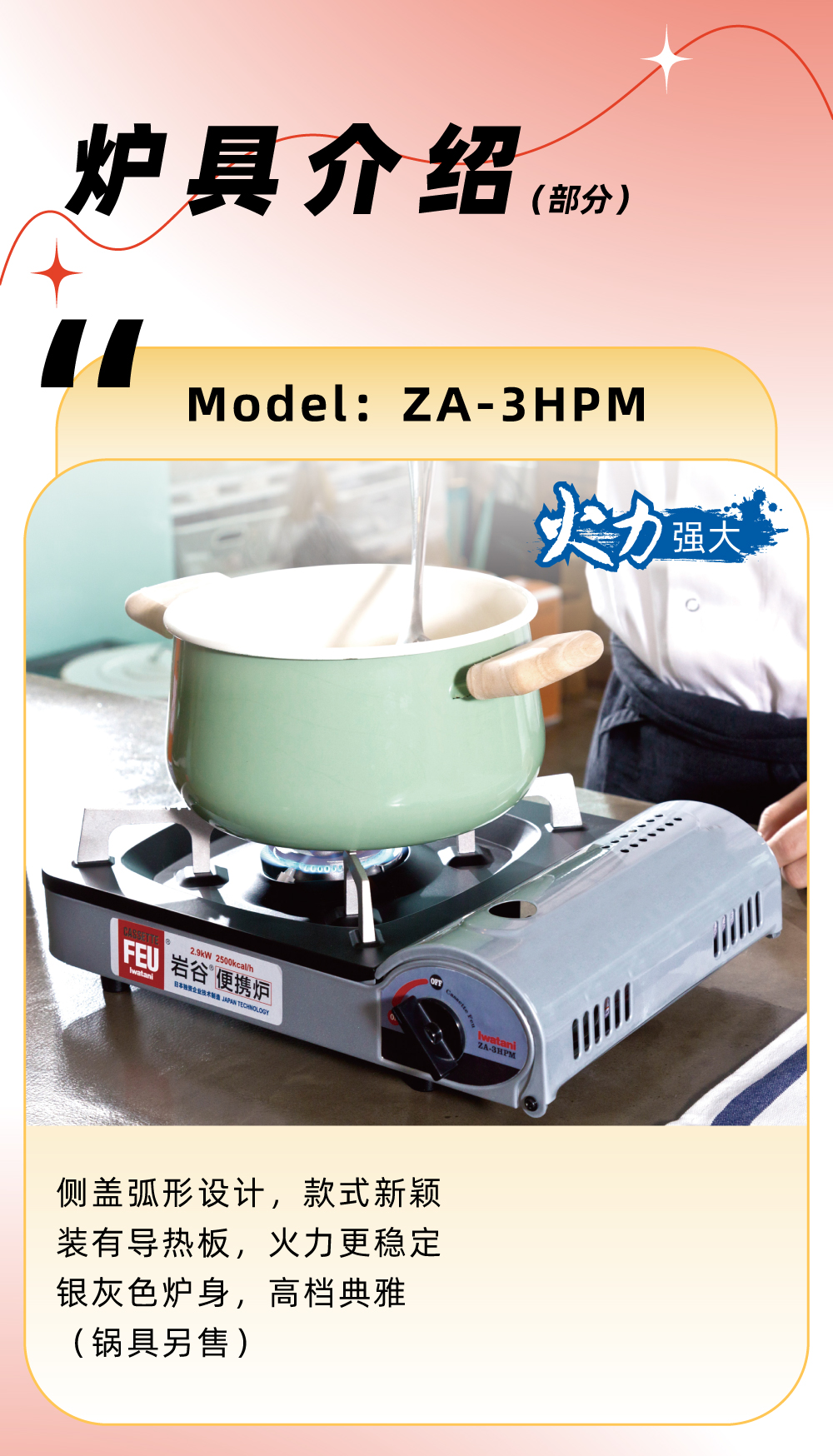 搭載壓力感應(yīng)安全裝置，磁吸式氣瓶安裝，方便快捷2.8kW火力，夏日輕松玩轉(zhuǎn)各路美食