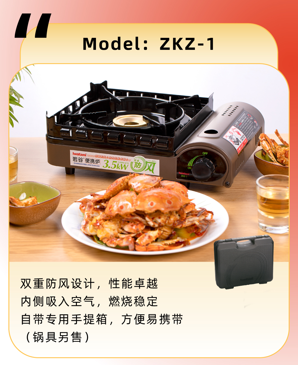 雙重防風(fēng)設(shè)計(jì)，性能卓越，內(nèi)測(cè)吸入空氣，燃燒穩(wěn)定，自帶專用手提箱，方便易攜帶（鍋具另售）