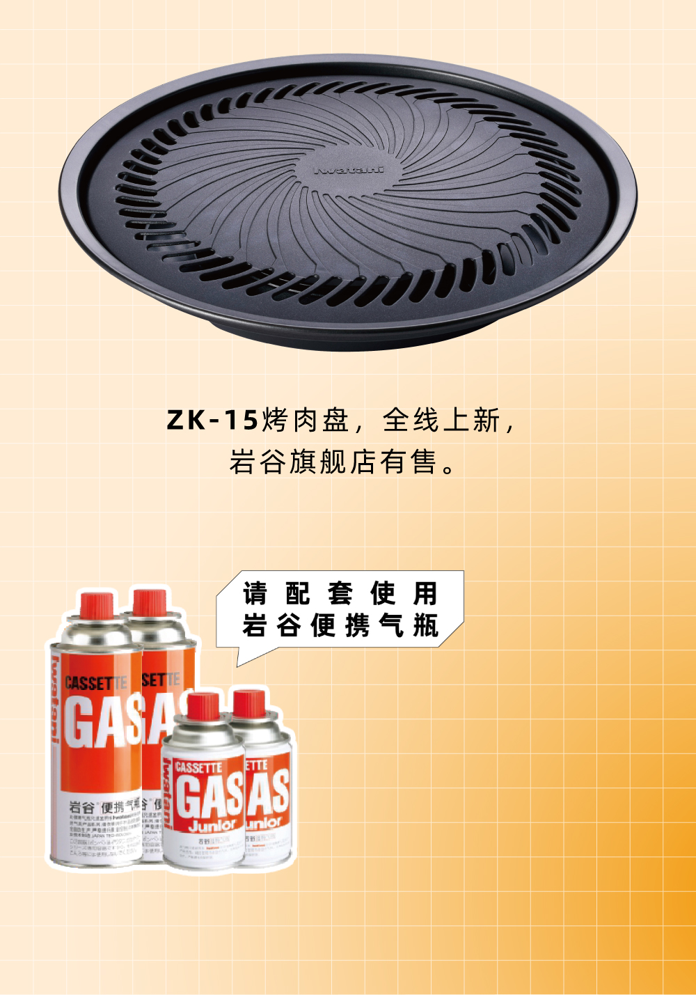 zk-15烤盤，全線上新，僅限旗艦店有售。